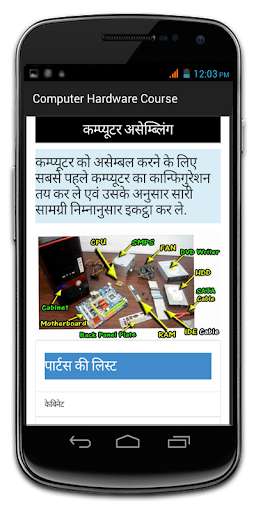 Play APK Computer Hardware Course  and enjoy Computer Hardware Course with UptoPlay com.app.my.dream.ComputerHardwareCourse