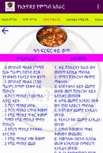 Play APK Cooking Ethiopian Dishes  and enjoy Cooking Ethiopian Dishes with UptoPlay com.prog.mesfin.CookingEthiopianDishes