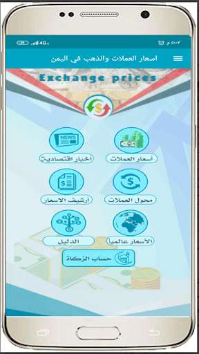 Play APK Currency rates and gold in Yemen,Exchange rate now  and enjoy Currency rates and gold in Yemen,Exchange rate now using 