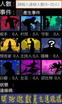 Play Dark Killer (殺手/天黑請閉眼) 