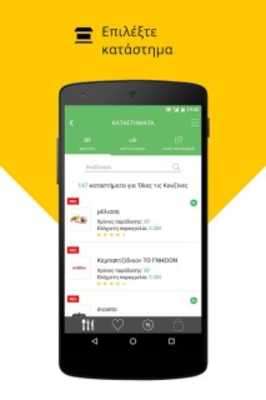 Play Deliveras.gr - Food Delivery 