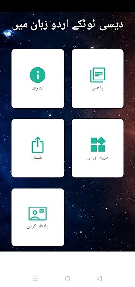 Play APK Desi Totkay in Urdu  and enjoy Desi Totkay in Urdu with UptoPlay com.desitotkay.magazine.Desi_totkay