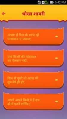 Play Dhoka Shayari : Hindi Messages 