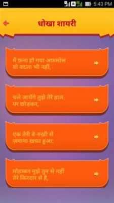 Play Dhoka Shayari : Hindi Messages 