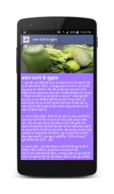 Play Diet Plan in Hindi 