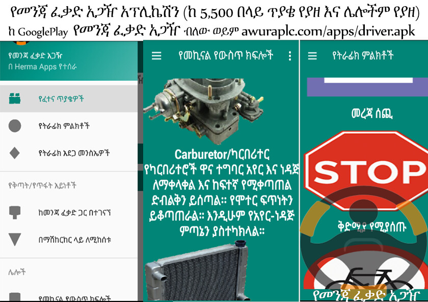 Play APK Drivers Training  and enjoy Drivers Training with UptoPlay com.visionsoft.bereket.DriversTraining