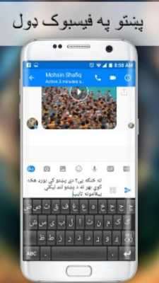 Play Easy Pashto Language Keyboard - پښتو Play Easy Pashto Language Keyboard - پښتو