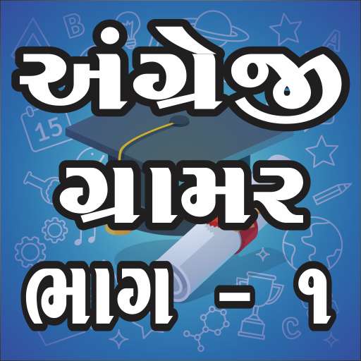 Play APK English Grammar Gujarati 1  and enjoy English Grammar Gujarati 1 with UptoPlay com.Axar_Education.sixaxarenggrmgujone