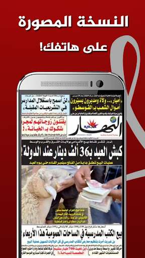 Play APK Ennahar Tv - Officiel  and enjoy Ennahar Tv - Officiel with UptoPlay com.dzayn.ennahar