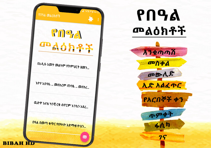 Play APK Ethiopia Holiday SMS  and enjoy Ethiopia Holiday SMS with UptoPlay com.mobibah.ethiopian.New_Year_Quote