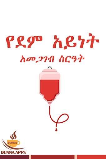 Play Ethiopian Blood Type & Health Tips  and enjoy Ethiopian Blood Type & Health Tips with UptoPlay