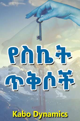 Play APK Ethiopian Success Quotes in Amharic  and enjoy Ethiopian Success Quotes in Amharic with UptoPlay com.kabodynamics.Success_Quotes_in.Amharic