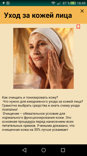 Play FACIAL SKIN CARE 