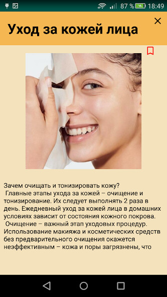 Play FACIAL SKIN CARE 