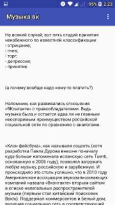 Play FAQ for vk music 