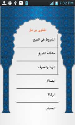 Play Fatawa Bin Baz 