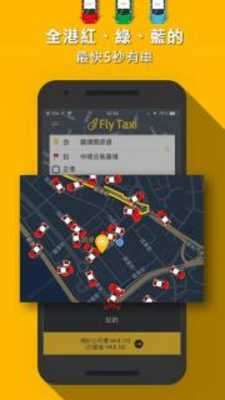 Play Fly Taxi– HKTaxi Booking App 