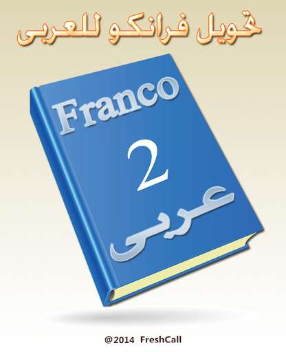 Play APK Franco 2 Arabic  and enjoy Franco 2 Arabic with UptoPlay com.freshCall.franco2arabic