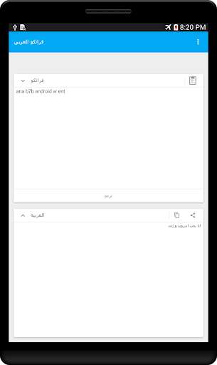 Play APK Franco 2 Arabic  and enjoy Franco 2 Arabic with UptoPlay com.freshCall.franco2arabic