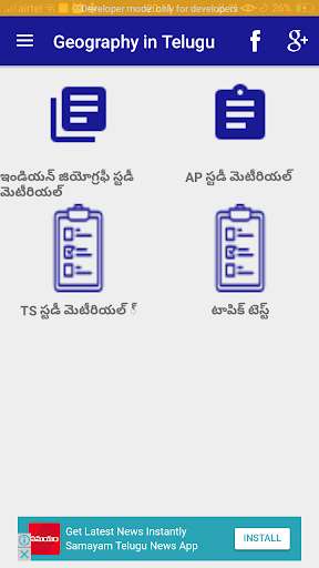 Play APK Geography in Telugu and enjoy Geography in Telugu with UptoPlay aapforme.geography.questions Play APK Geography in Telugu and enjoy Geography in Telugu with UptoPlay aapforme.geography.questions