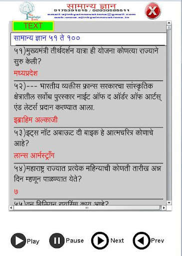 Play APK Gk in Marathi with Audio  and enjoy Gk in Marathi with Audio with UptoPlay air.com.gkinmarathiwithaudio.A51to1000