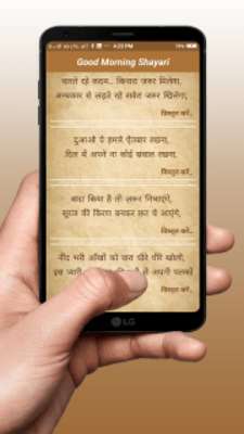 Play Good Morning Shayari in Hindi Play Good Morning Shayari in Hindi