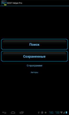 Play GOST Helper Pro 
