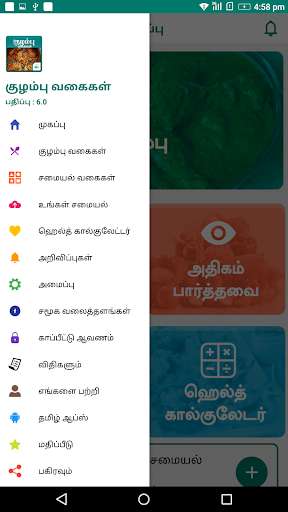Play Gravy Recipes & Tips in Tamil  and enjoy Gravy Recipes & Tips in Tamil with UptoPlay