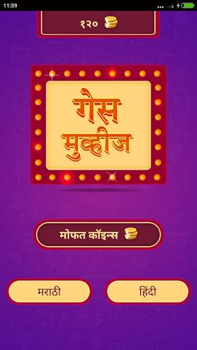 Play APK Guess Movies in Marathi  and enjoy Guess Movies in Marathi with UptoPlay 