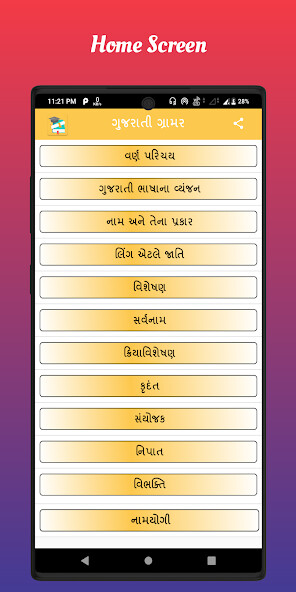 Play APK Gujarati Grammar  and enjoy Gujarati Grammar with UptoPlay com.gujaratigrammer.bajaran.soft.solution