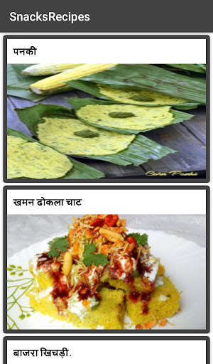 Play APK Gujarati Snacks Recipes  and enjoy Gujarati Snacks Recipes with UptoPlay gujrati.snacks.recipes