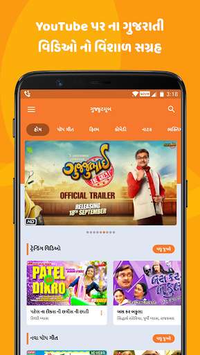 Play APK GujjuTube - Gujarati Videos  and enjoy GujjuTube - Gujarati Videos with UptoPlay com.gujjutube.gujarati.videos