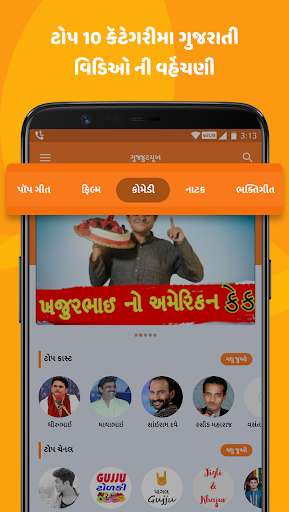 Play APK GujjuTube - Gujarati Videos  and enjoy GujjuTube - Gujarati Videos with UptoPlay com.gujjutube.gujarati.videos