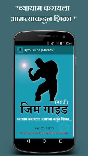 Play APK Gym Guide (Marathi)  and enjoy Gym Guide (Marathi) with UptoPlay shree.marathi.gymguide