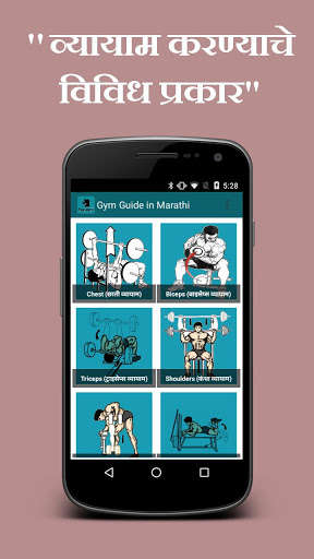 Play APK Gym Guide (Marathi)  and enjoy Gym Guide (Marathi) with UptoPlay shree.marathi.gymguide