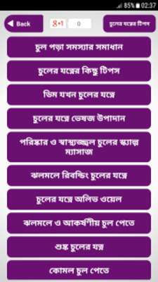Play চুলের যত্ন hair care tips in bangla Play চুলের যত্ন hair care tips in bangla