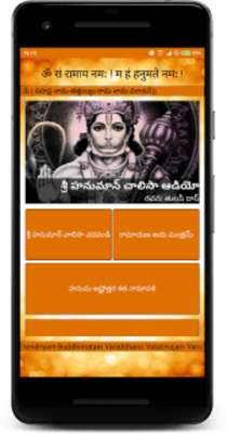 Play శ్రీ హనుమాన్ చాలీసా Hanuman Chalisa in Telugu 