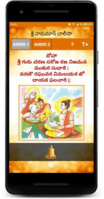 Play శ్రీ హనుమాన్ చాలీసా Hanuman Chalisa in Telugu 