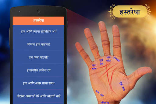 Play APK Hast Resha In Marathi  and enjoy Hast Resha In Marathi with UptoPlay 