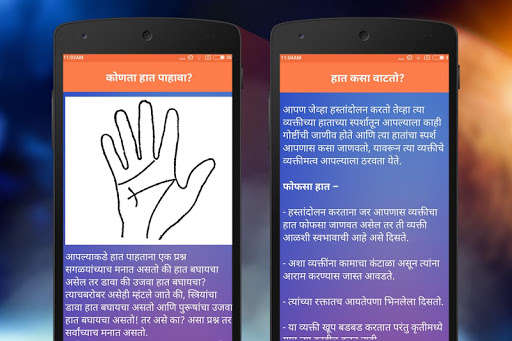 Play APK Hast Resha In Marathi  and enjoy Hast Resha In Marathi with UptoPlay 