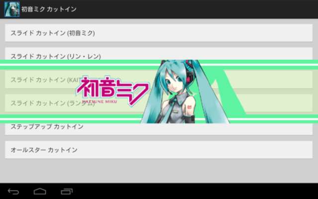 Play Hatsune Miku CutIn 