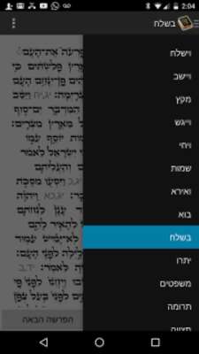 Play Hebrew Bible (Torah) Play Hebrew Bible (Torah)