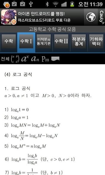 Play APK High School Math  and enjoy High School Math with UptoPlay fr.maths_terminale.exomaths