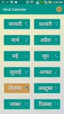 Play Hindi Calendar(हिन्दी कॅलेंडर) 2018 