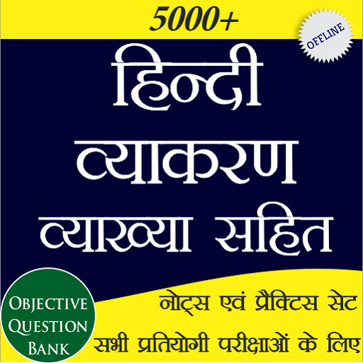Play Hindi Grammar 