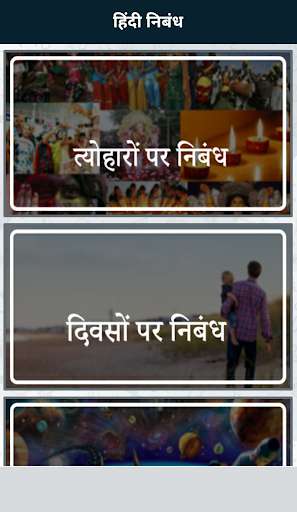 Play APK Hindi Nibandh  and enjoy Hindi Nibandh with UptoPlay 
