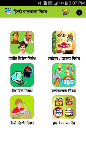 Play APK Hindi Nibandh  and enjoy Hindi Nibandh with UptoPlay 