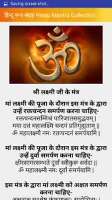 Play हिन्दू वैदिक मन्त्र संग्रह Hindu Mantras Pooja App 