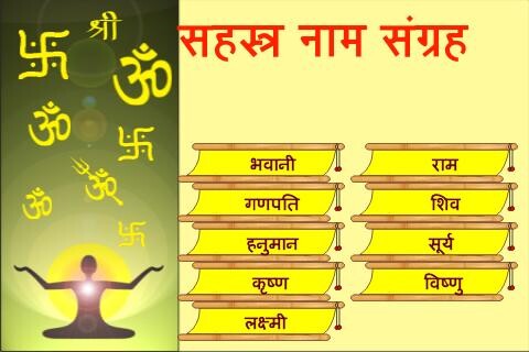 Play APK Hindu Sahastra Naam Sangrah  and enjoy Hindu Sahastra Naam Sangrah with UptoPlay 