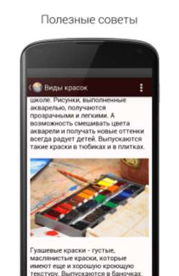 Play Hobby. Drawing and Painting 